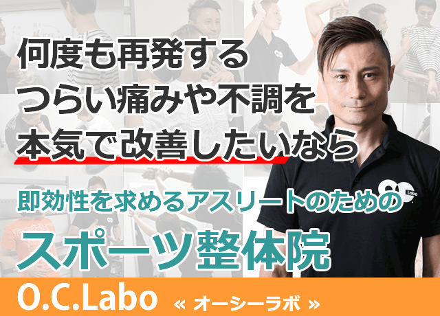 東京 池袋のスポーツ整体 即効性を求めるアスリートのための整体院