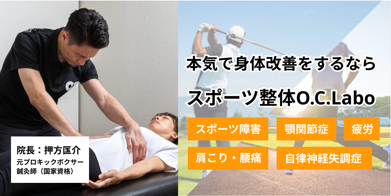 東京・池袋の学べるスポーツ整体院