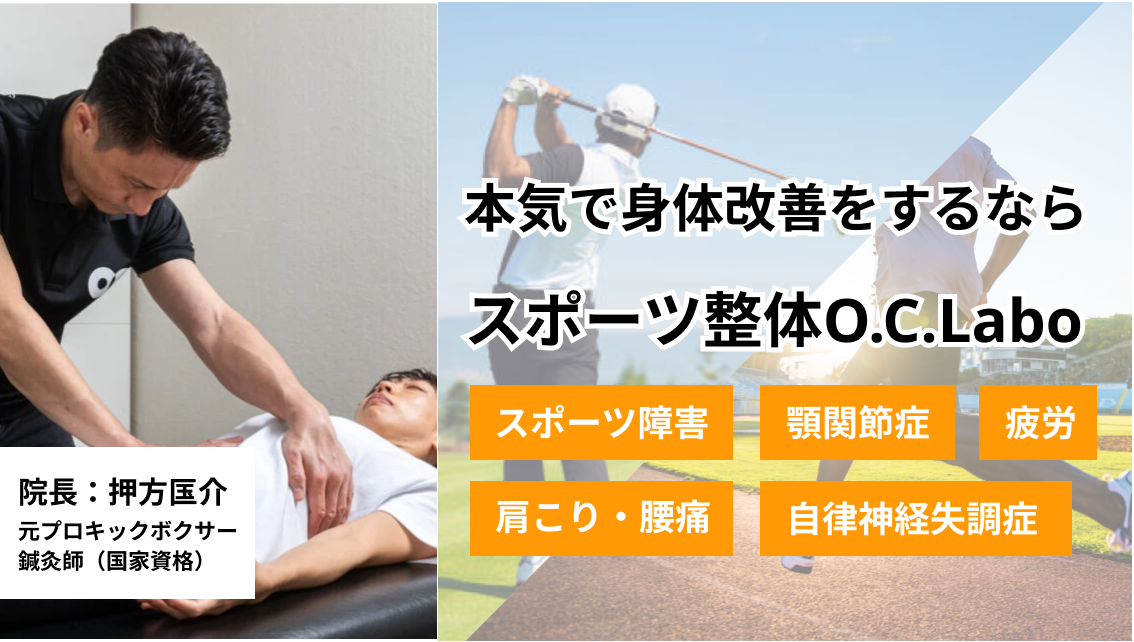 東京・池袋の学べるスポーツ整体院