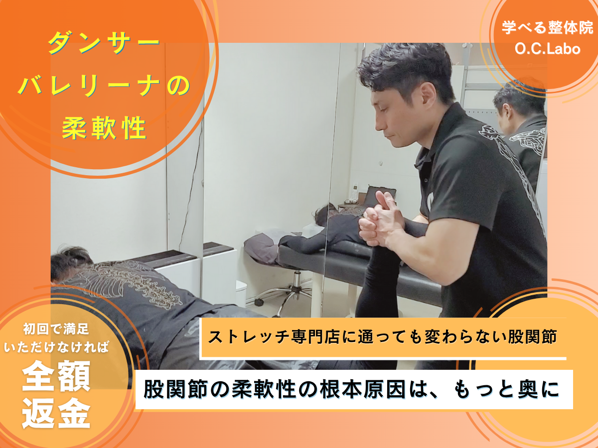 ダンスの柔軟性
