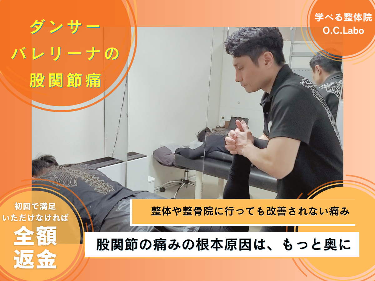 ダンスの股関節痛