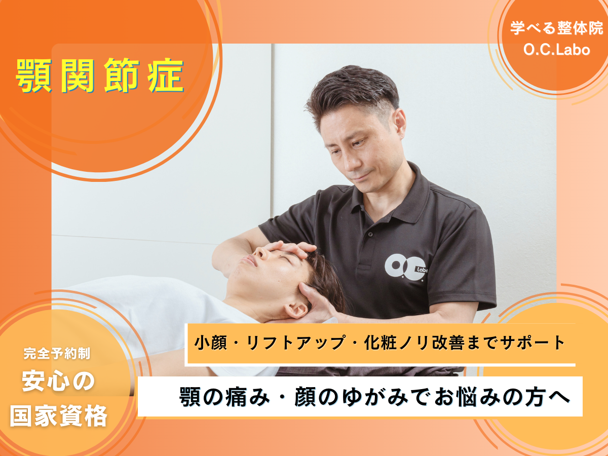 顎関節症