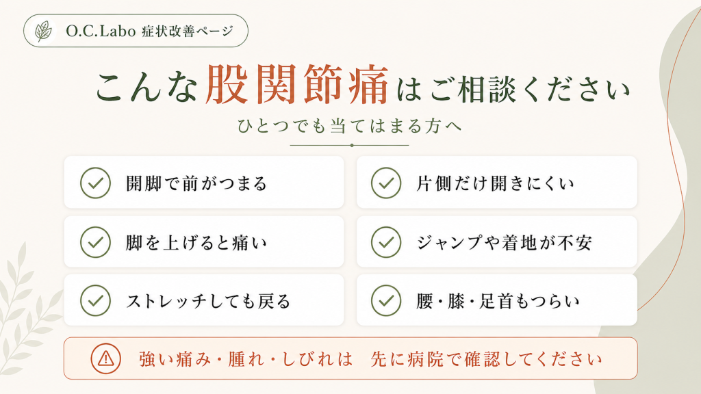 ダンサーやバレリーナに多い股関節痛のチェックリスト画像