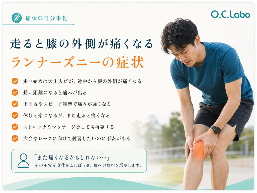 走ると膝の外側が痛くなるランナーズニーの症状