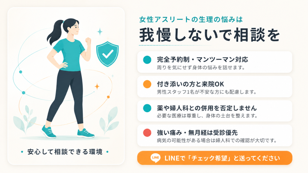 女性アスリートの生理痛・PMS。痛みを我慢せず競技に集中できる身体へ