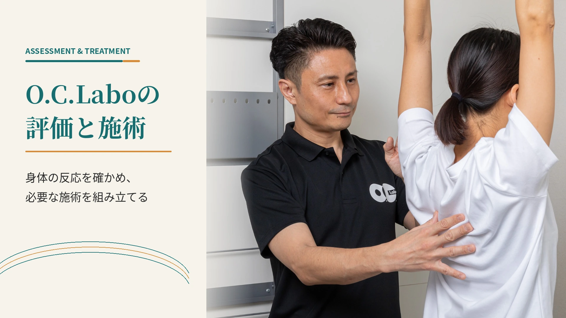 O.C.Laboで身体の動きと反応を評価している様子