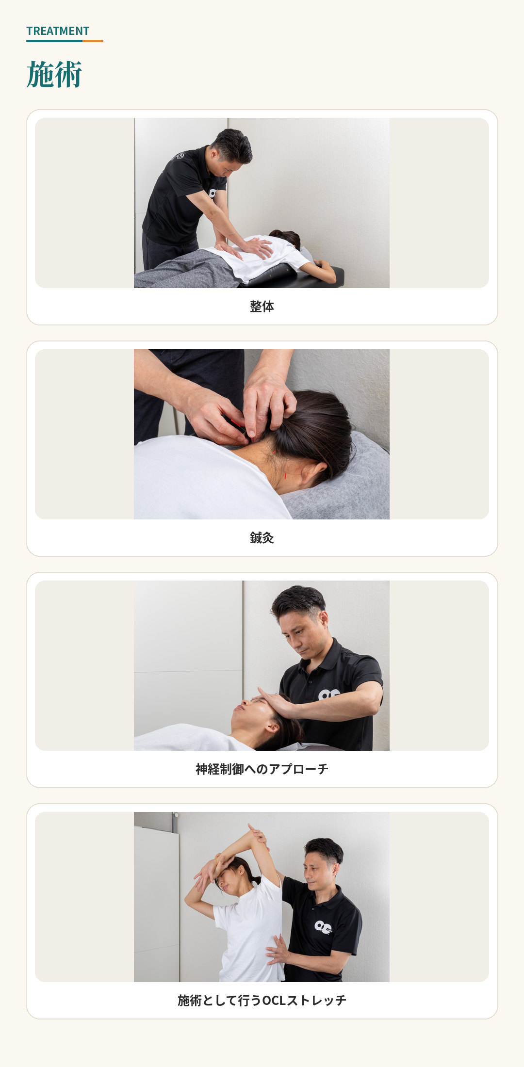 整体・鍼灸・神経制御などの評価と施術